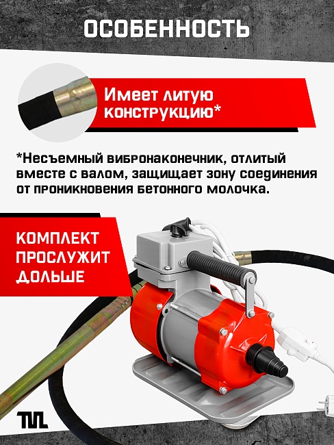 Глубинный вибратор для бетона TeaM ЭП-2200, вал 3 м., наконечник 51 мм (комплект) фото 5