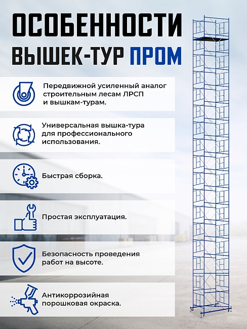Вышка-тура Промышленник ВСП Пром 1.6×2.0, 7.6 м фото 9