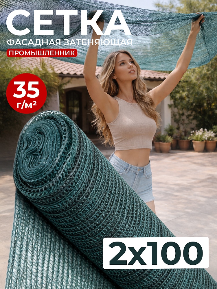 Сетка фасадная затеняющая  Промышленник зеленая 30-35% 2х100 м фото 1