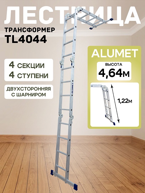Лестница трансформер Alumet TL4044 фото 1