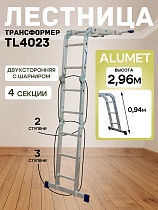Купить Лестница трансформер TL4023
