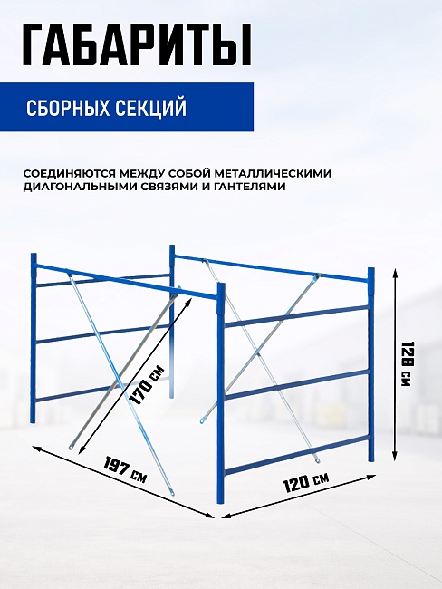 Вышка-тура Промышленник ВСП ПРОМ 1.2х2.0, 7.6 м фото 3