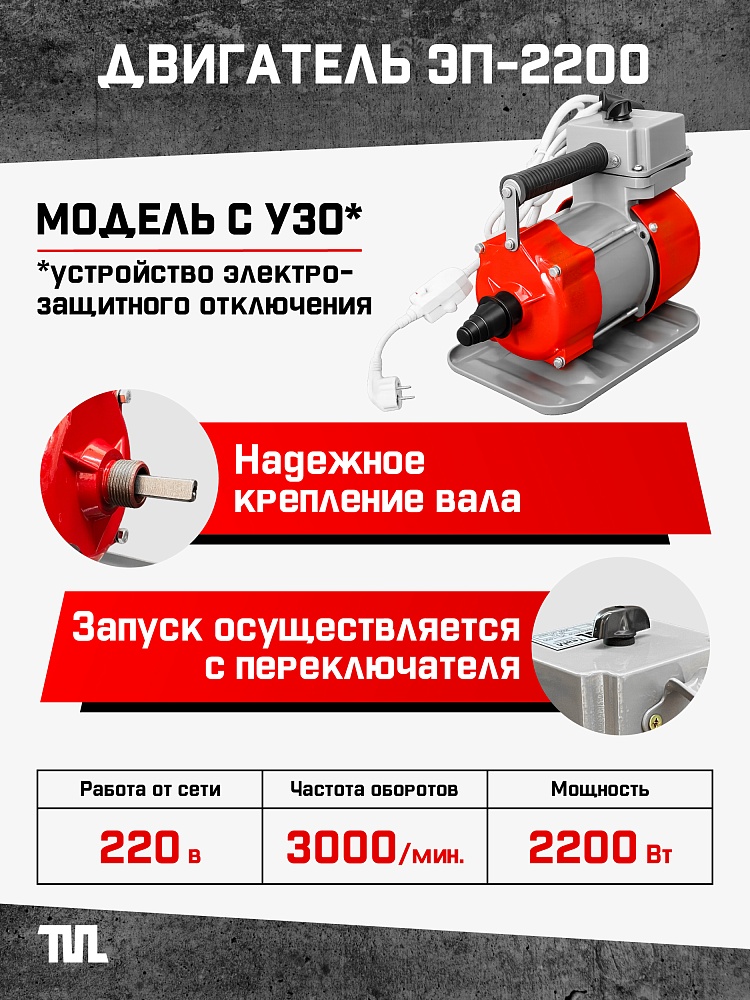 Глубинный вибратор для бетона TeaM ЭП-2200, вал 3 м., наконечник 51 мм (комплект) фото 2
