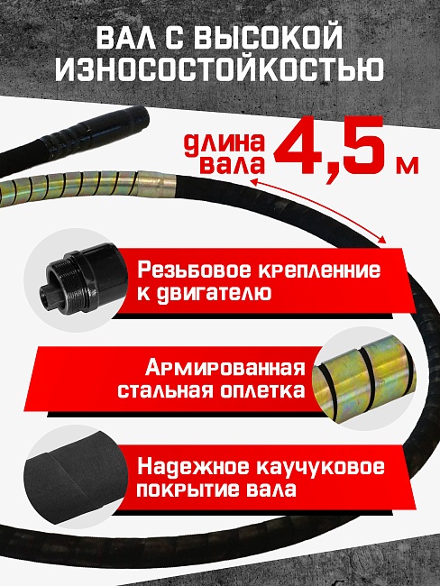 Глубинный вибратор для бетона TeaM ЭП-1400, вал 4,5 м., наконечник 28 мм (комплект) фото 2