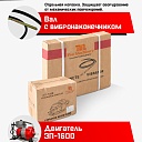 Глубинный вибратор для бетона TeaM ЭП-1600, вал 6 м., наконечник 51 мм (комплект) фото 6