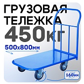 Купить Платформенная тележка Промышленник 800х500 П-5.8 160 мм