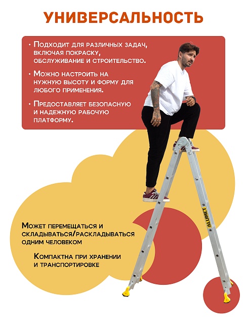 Лестница трансформер Alumet T203 фото 5