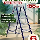 Стремянка Alumet  MD 8206 фото 1