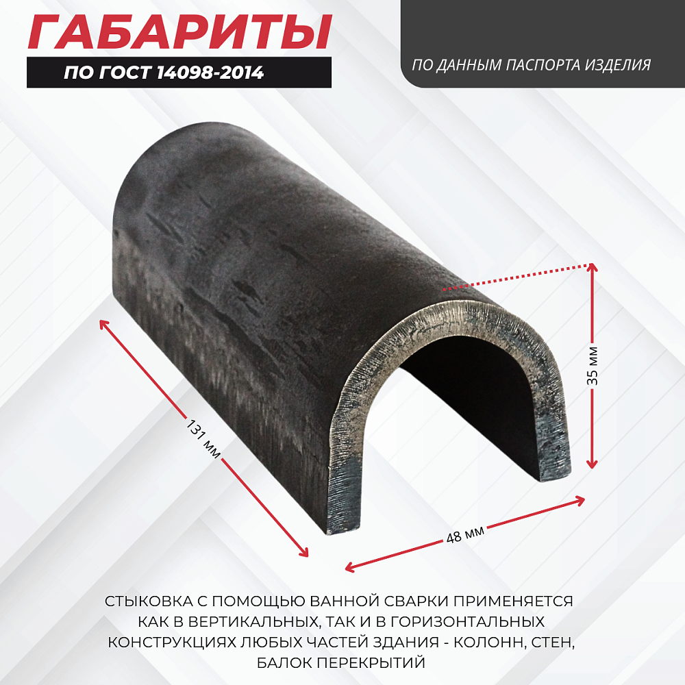 Ванночка для сварки арматуры Промышленник D28 скоба-накладка упаковка 10 шт. фото 2