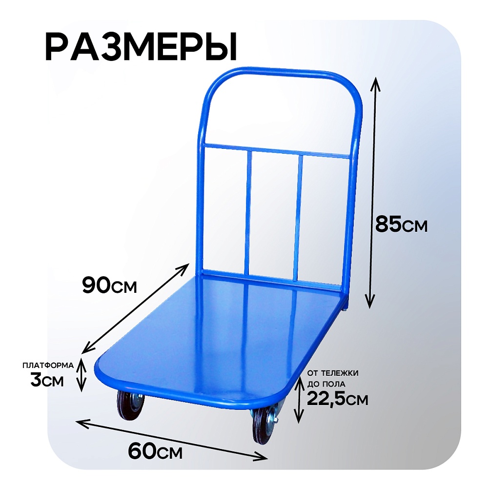 Платформенная тележка Промышленник 900х600 П-6.9 160 мм фото 2