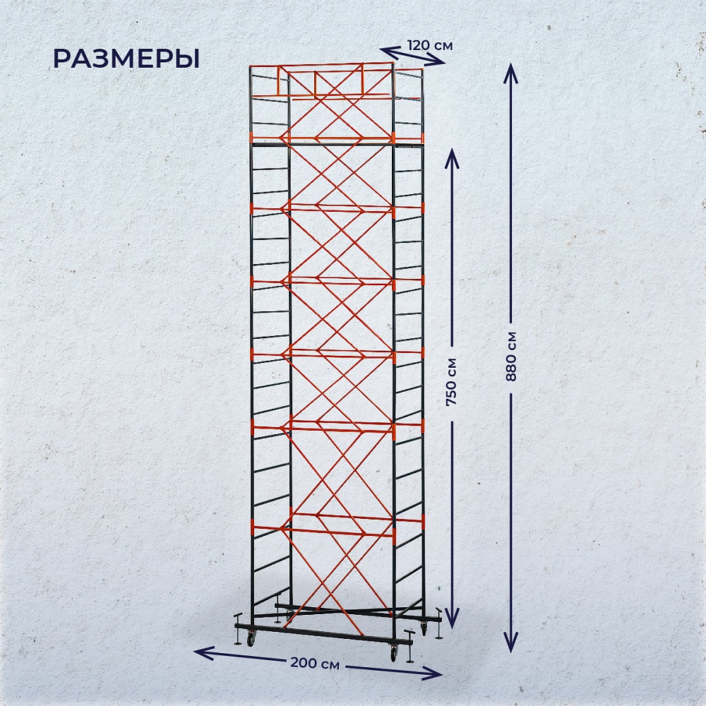 Вышка-тура TeaM ВСП 1.2х2.0, 8.8 м фото 2